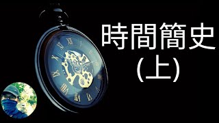 一天為什麼是24小時？時間為什麼不使用十進制？