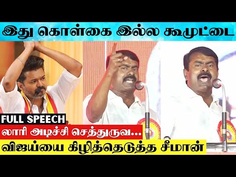 NTK Party Leader Seeman Angry 😡 Speech About Vijay Speech At TVK ...