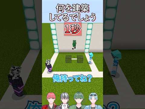 【マイクラ】限られた時間で伝えろ！1秒建築！Part6【255Links】