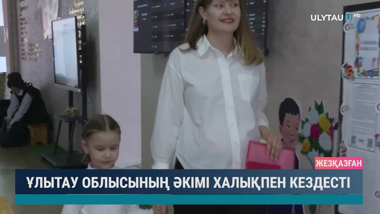 Ұлытау облысының әкімі халықпен кездесті