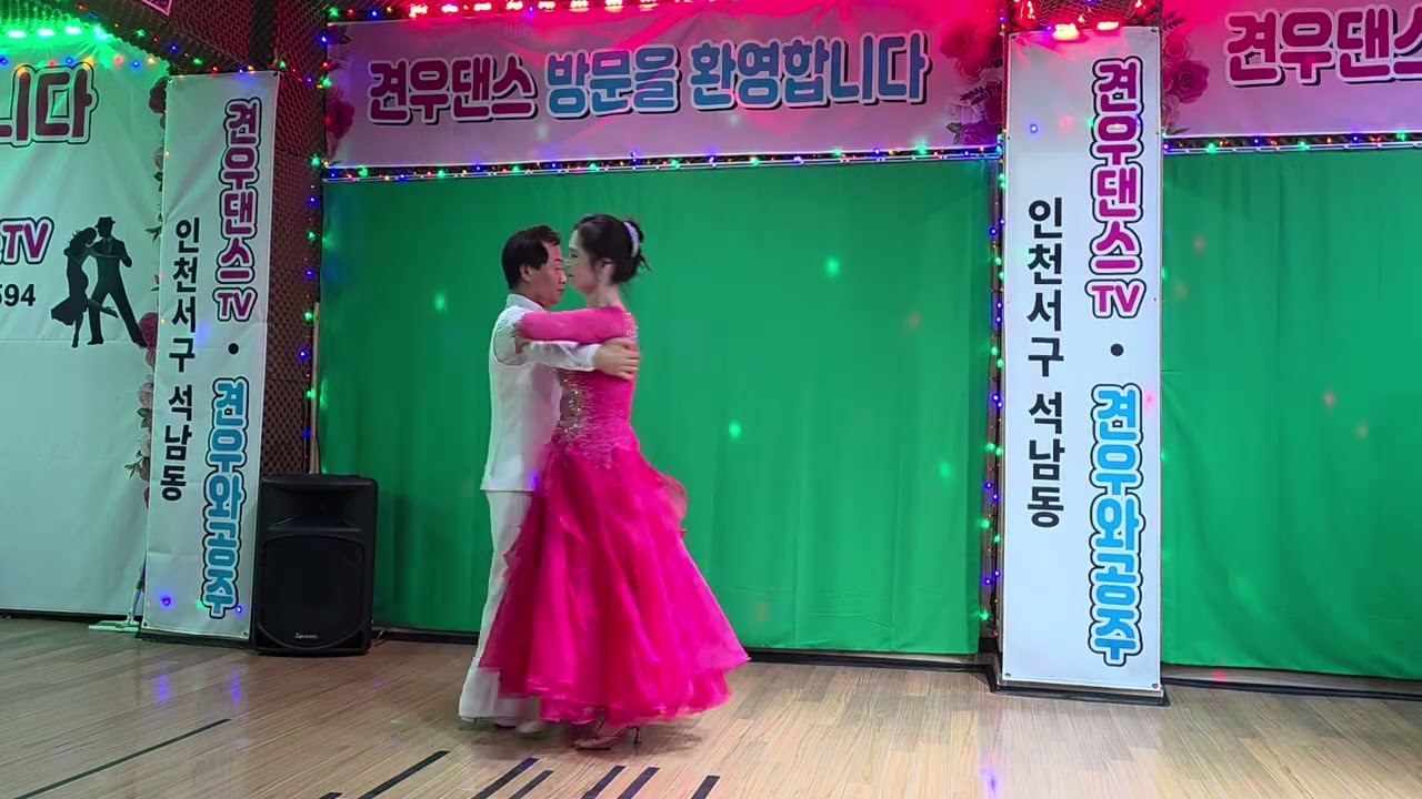 사교댄스 # 면목동 나너댄스 최현애셈 # 인천 석남동 견우댄스tv