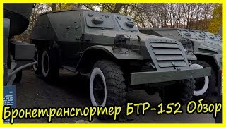 Советский Бронетранспортер БТР-152 Обзор и История. Военная Техника СССР 50-х годов by Interesting Facts about Vehicles 545 views 3 years ago 2 minutes, 38 seconds