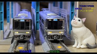 【Nゲージ 鉄道模型】TOMIX製 JR西日本 223系1000番台を導入。チョイ加工をしてみました♪