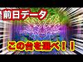 【牙狼12】台知識なくてもトータル勝てる！勝率がエグいキューリ打法【検証】【オカルト】