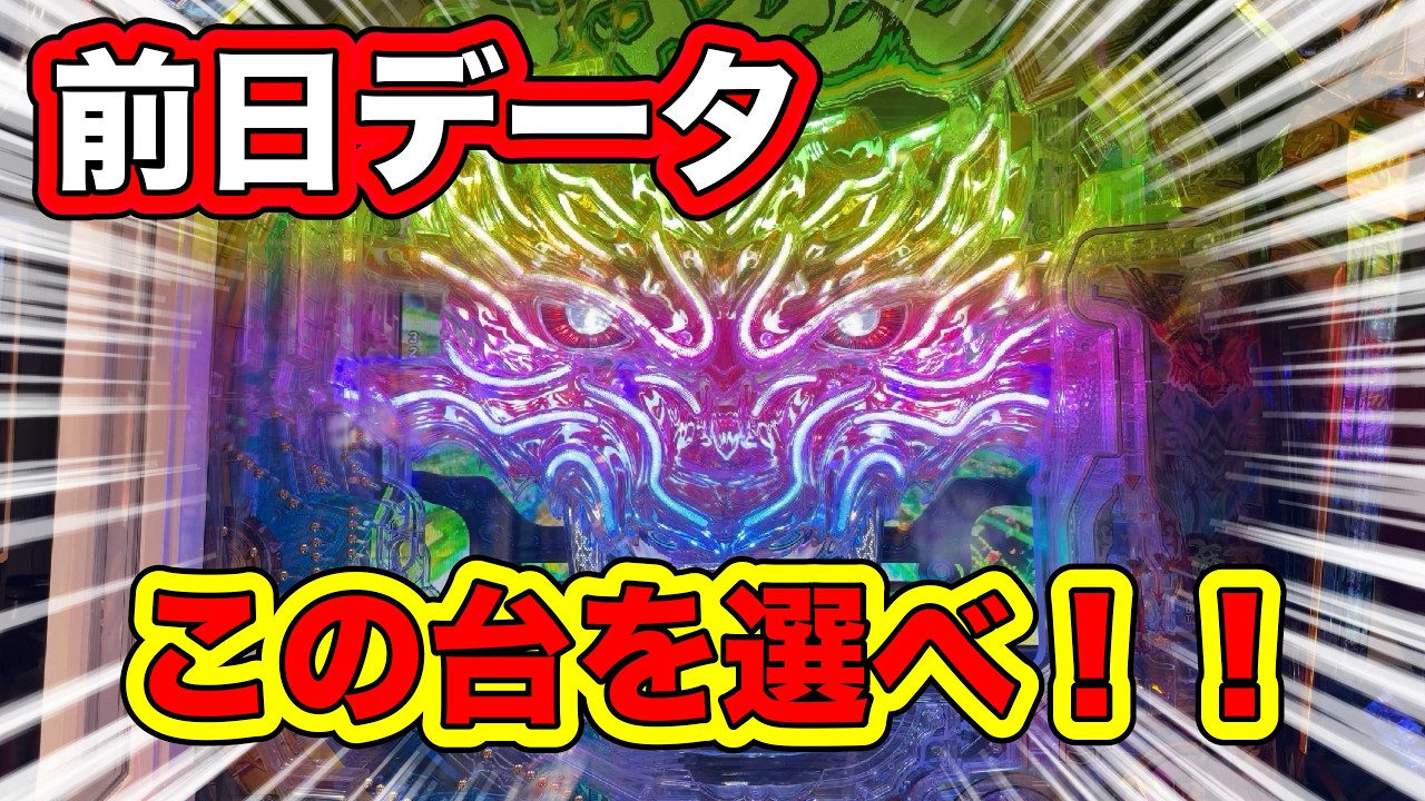 【牙狼12】台知識なくてもトータル勝てる！勝率がエグいキューリ打法【検証】【オカルト】