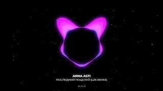 ANNA ASTI - ПОСЛЕДНИЙ ПОЦЕЛУЙ (LZK REMIX) | CAR\CLUB MUSIC 2024