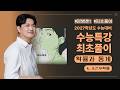 수학 정병훈T 2027 수능특강 확률과통계 최초풀이 | 4. 조건부확률
