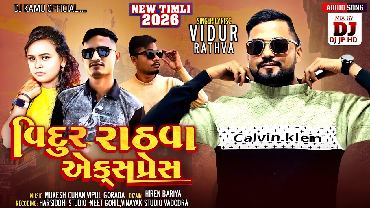 Express Timli ( વિદુર રાઠવા એક્સપ્રેસ ) ન્યુ ટીમલી Vidur Rathva New Timli //Vidur Express 2026