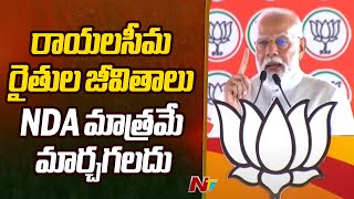 Pm Modi About Bullet Train For Andhra Pradesh & South Indian States | Ntv