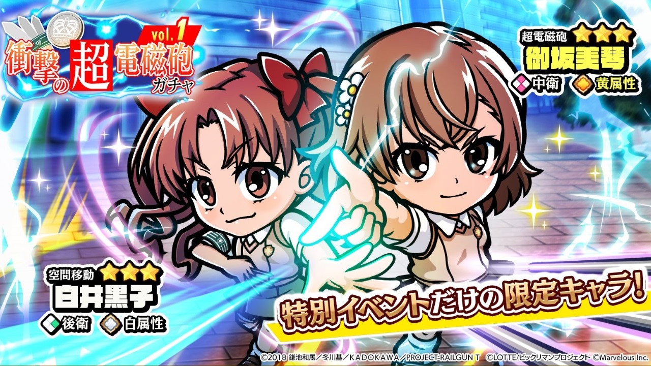 【ビックリマン・ワンダーコレクション】とある科学の超電磁砲Tコラボ！『衝撃の超電磁砲ガチャVol.1』を引いたよ【ガチャ】