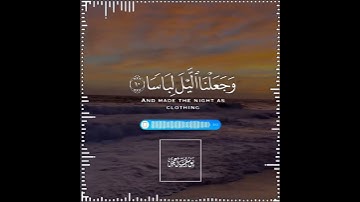 تلاوة هادئة تريح الأعصاب 😴🎧 القارئ: عبدالرحمن مسعد  سورة: النبأ 💙❤