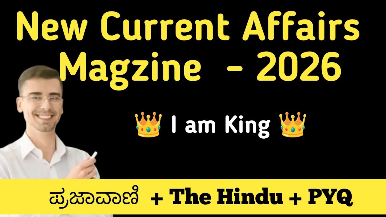 I am King Magzine 2026 | ಪ್ರಜಾವಾಣಿ daily current affairs in kannada 