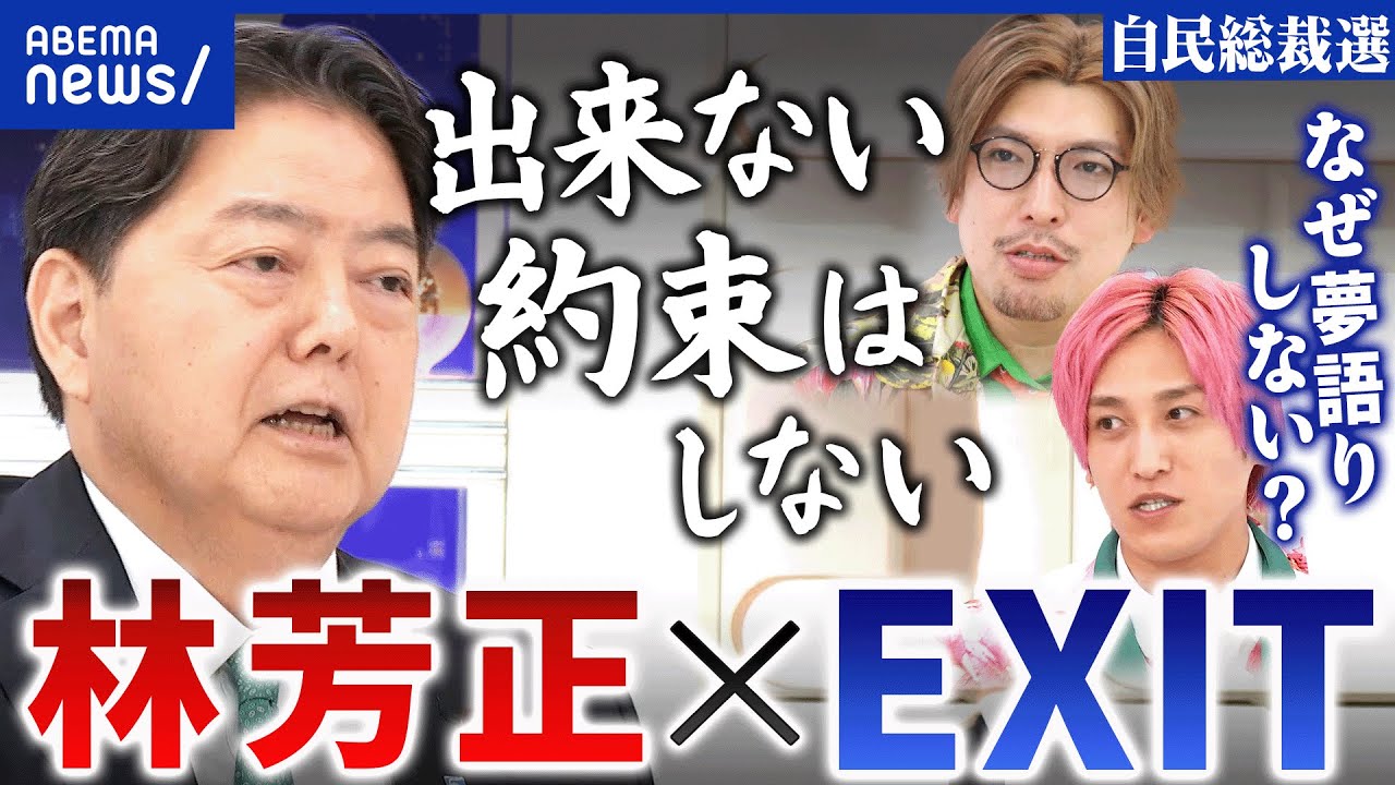 【総裁選】政界の119番？官房長官の林芳正ってどんな人？バランス型？派閥に代わる協議会とは？｜アベプラ