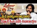 Deputy Cm Pawan Kalyan :  మే డే సందర్భంగా కార్మికులకు డిప్యూటీ సీఎం పవన్ శుభాకాంక్షలు | Prime9 News