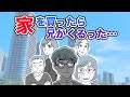 【漫画】大逆転!家を買ったら兄がくるった…【スカッと🤫】妹夫婦の決断に共感!