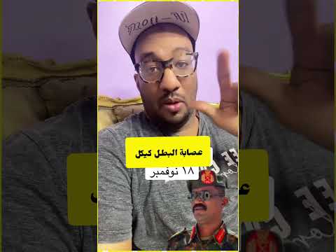 أنباء عن إصابة كيكل السودان متابعة كردفان