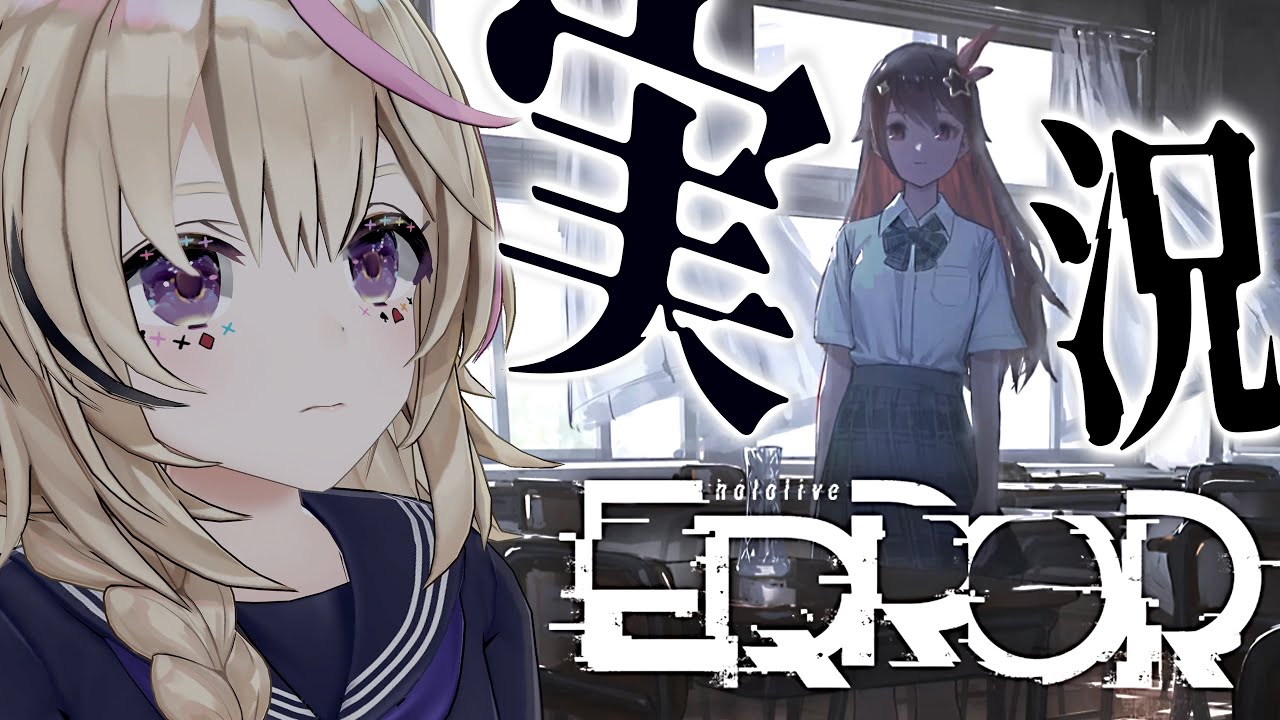 【#hololiveERROR】■■、■■？……友達だよね？■■だよ。【尾丸ポルカ/ホロライブ】