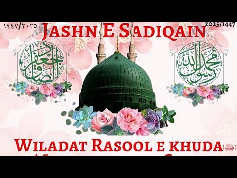 Sadiq Rasool Jashn E Sadiqian Mubarak Wiladat E Rasool E Khuda (saww) & Imam Jafar ...