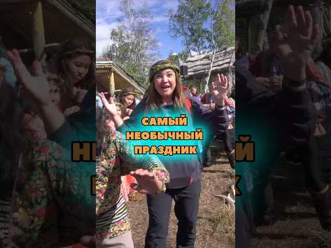 Алхалалалай — необыкновенный праздник Камчатки!