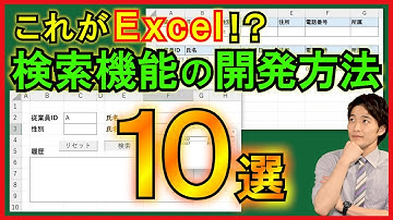 Excelで検索機能の開発方法10選！VBA不要なものからVBA開発まで！【解説】