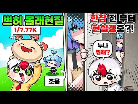 쁘허 몰래 현질 했는데.. 반응이 없다? 훨씬전부터 몰래 현실갱중인 쁘허!ㅋㅋㅋ (로블록스)