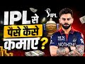 How to make money from IPL || Money making app || How to make money online || secret tricks 🤑