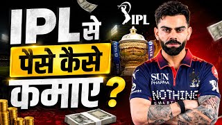 How to make money from IPL || Money making app || How to make money online || secret tricks 🤑