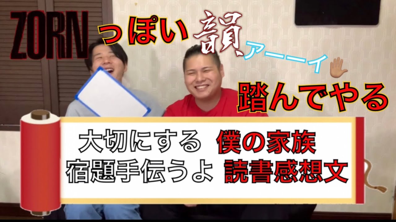 ゾーン ラッパーのzornっぽい韻の踏み方教えます 概要欄に初心者向け解説あり Youtube