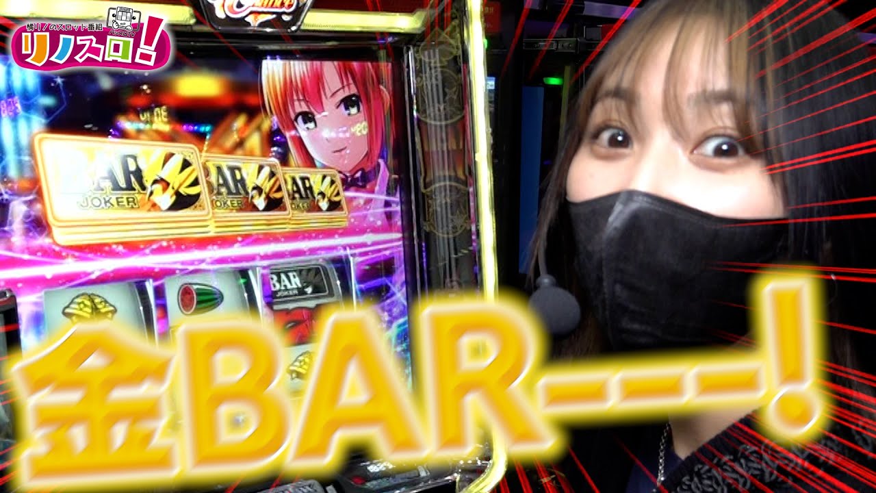 キター！！とんでもない事になりました！【リノスロ第９９話 後半】【橘リノ】