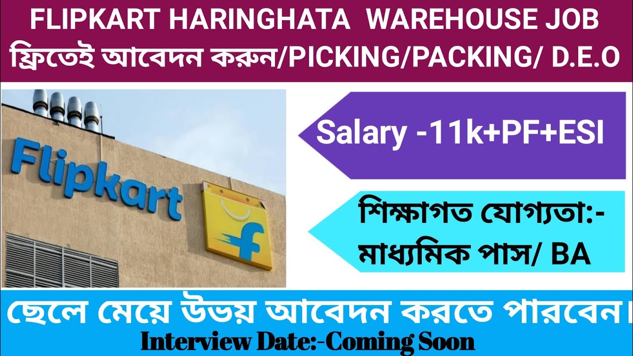 WB Flipkart Warehouse Job 2023 | Location Haringhata | Kolkata How To Apply Now