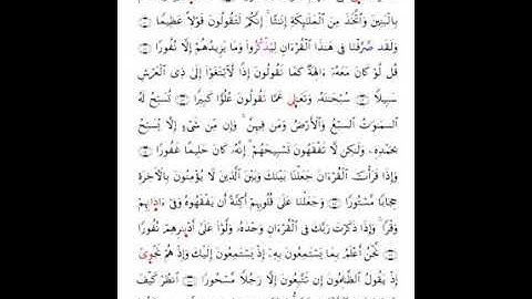 ما تيسر من سورة الإسراء بصوت القارء منير