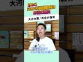 【実は】NISAが最強節税な本当の理由 #お金に強くなる #家計改善 #資産形成 #大河内薫 #税理士　#お金の教育