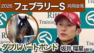 February Stakes 2026] 