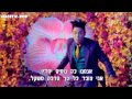BIG BANG â€“ BAE BAE MV (HebSub)