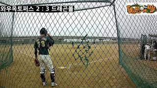 20190407 VS 와우옥토퍼스 3회