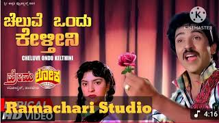 Cheluve Ondu Kelthini Koreake Track || Prema Loka Movie || Kannada ||