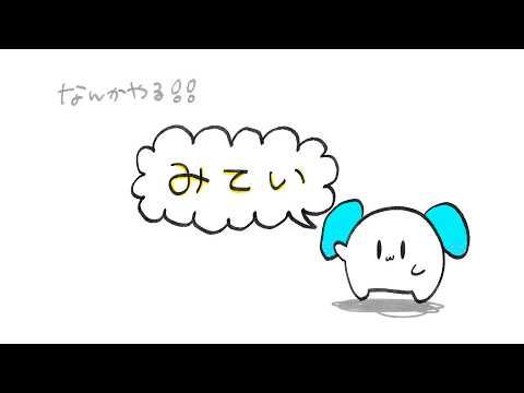 みてい│ばぶかす