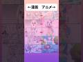 漫画とアニメ#アニメ #漫画 #shorts