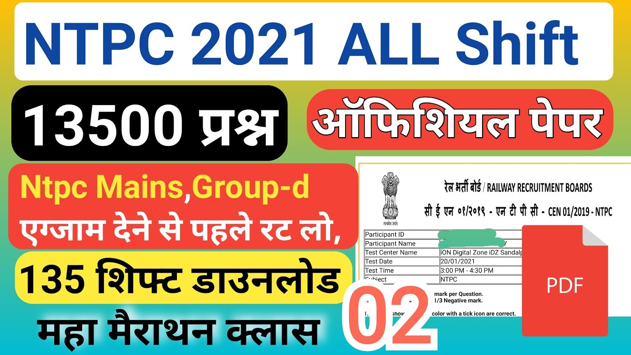 RRB NTPC All Shift Official Question Paper Railway NTPC All Shift Question 2021,Part 02 YouTube