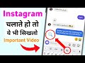 Instagram चलाते हो तो ये भी सिखलो very very Important | instagram secret setting | Instagram chat
