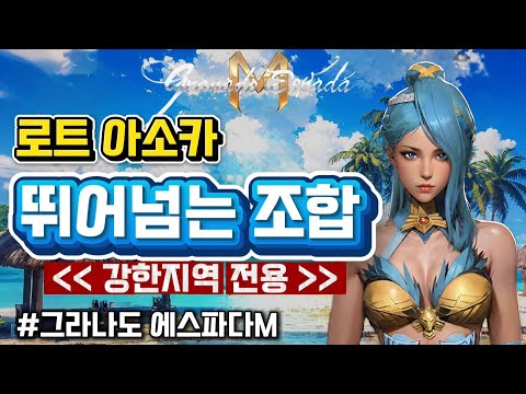 Granado Espada M Gigante Stable Squad Build with Lotte and Asoka
