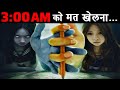 GAMES जो आपको 3AM को नहीं खेलना चाहिए | Games You Should Never Play at 3 AM