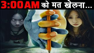 GAMES जो आपको 3AM को नहीं खेलना चाहिए | Games You Should Never Play at 3 AM screenshot 2