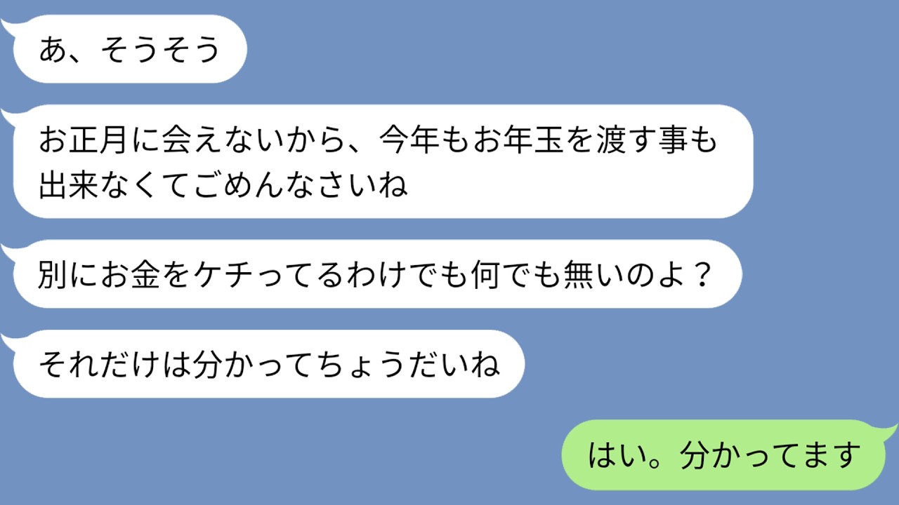 【LINE】「義実家はストレス」「付き合ってもメリット無し」と10年無視し続けた勝ち組気取りの義姉。40代で高齢出産した途端「育児を手伝え!」と発狂。私「メリットないので」→結果www