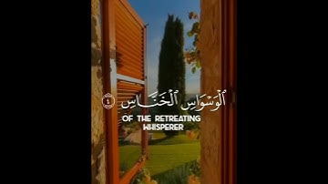 Surah Naas ll سورة الناس القاري مليح الرحمن عمري