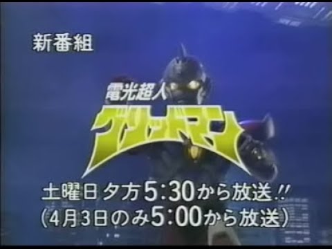 公式配信記念　電光超人グリッドマン 新番組予告