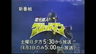 公式配信記念　電光超人グリッドマン 新番組予告