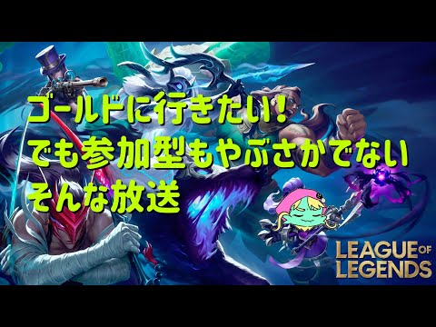 【LoL】TOPレーナードラゴン、ランクをする（でも人がいっぱい来たら参加型もよいというかお）【龍遊】