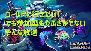 【LoL】TOPレーナードラゴン、ランクをする（でも人がいっぱい来たら参加型もよいというかお）【龍遊】