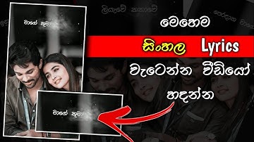 How To Make Trending sinhala Lyrics Video  | Alight Motion Video Editing | New Style Status Editing